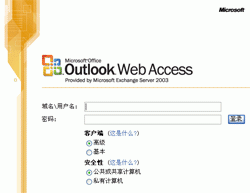 Outlook Web Access常见故障排除一(图)（图一）