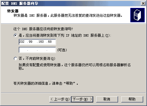 Windows Server 2003 DNS服务安装篇(图)（图八）