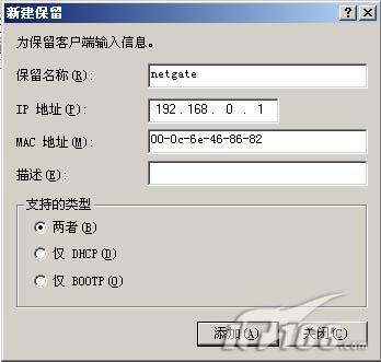 Windows 2003下DHCP服务器配置指南（图十五）