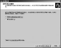 用SCW为Win2003服务器打造铜墙铁壁（图四）