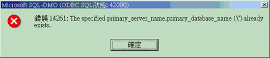 SQL Server 2000之日志传送功能（3）（图七）