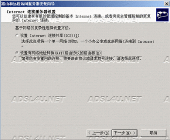 架构internetCS局域网服务器(ADSL连接篇)（图四）