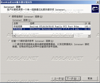 架构internetCS局域网服务器(ADSL连接篇)（图五）