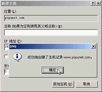 在WIN2000中设置DNS服务器（图三）