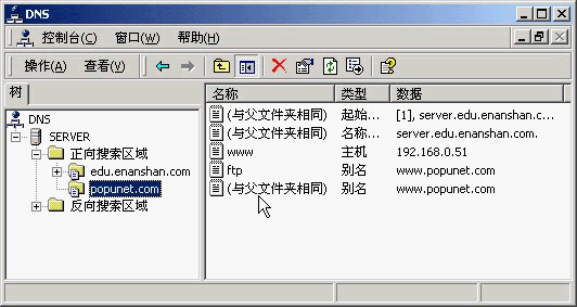 在WIN2000中设置DNS服务器（图四）