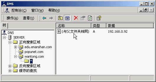 在WIN2000中设置DNS服务器（图五）