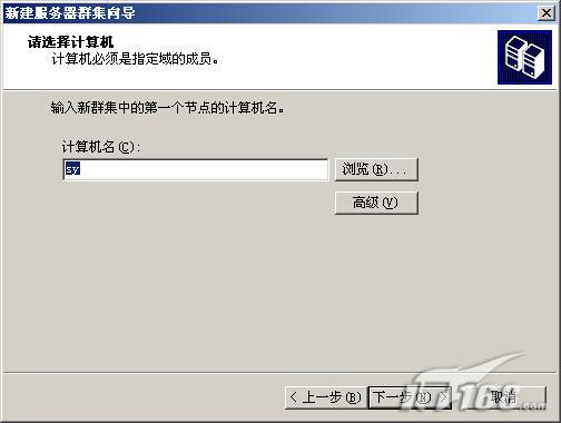 手把手教你配置Windows2003集群（图九）