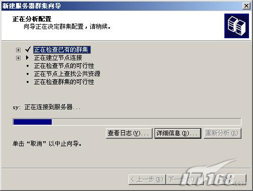 手把手教你配置Windows2003集群（图十）