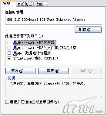 手把手教你配置Windows2003集群（图二）