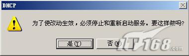 Windows2003下DHCP服务器配置指南（图三）