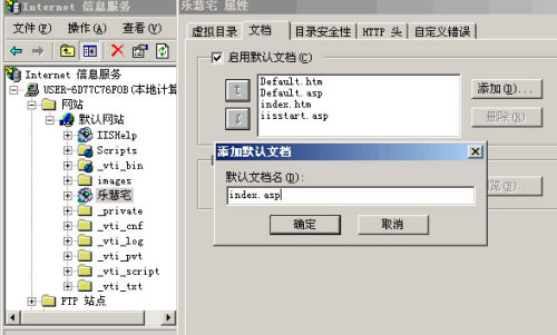 如何架设基于windows XP的Web服务器（图二）