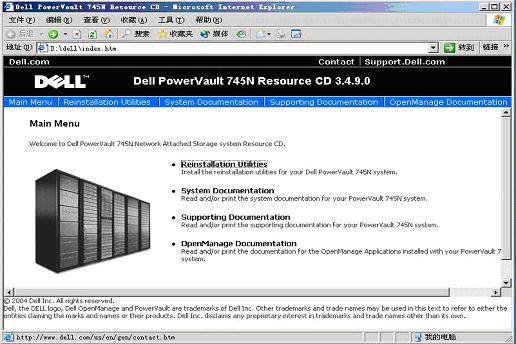 PowerVault 745N NAS安装指导（图一）