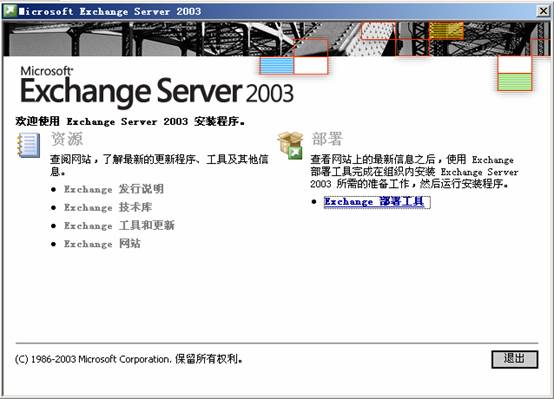 [精华] Exchange Server 2003安装方法（图三）