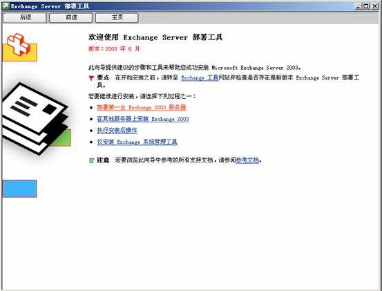 [精华] Exchange Server 2003安装方法（图四）