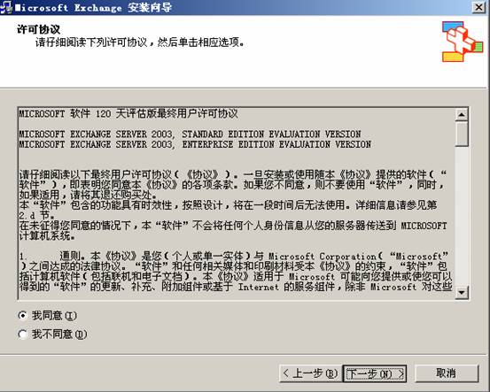 [精华] Exchange Server 2003安装方法（图八）