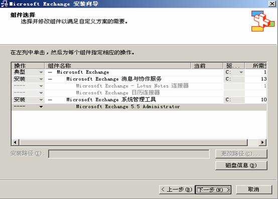 [精华] Exchange Server 2003安装方法（图九）