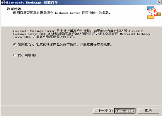 [精华] Exchange Server 2003安装方法（图十二）