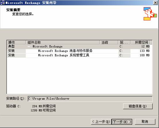 [精华] Exchange Server 2003安装方法（图十三）