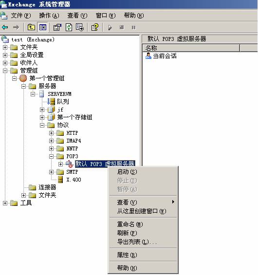 [精华] Exchange 2003 基本配置（图四）