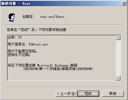 [精华] Exchange 2003 基本配置（图八）