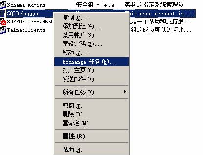 [精华] Exchange 2003 基本配置（图九）