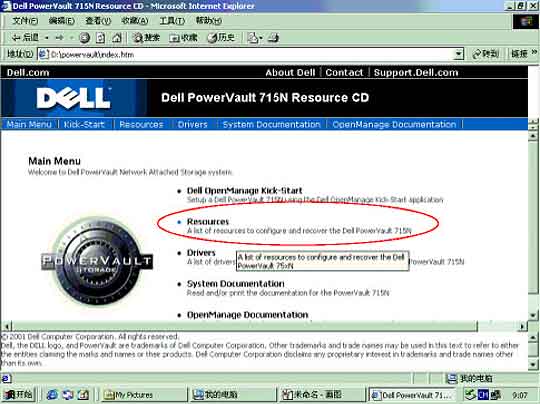 PowerVault 715N 系统安装指导（图五）