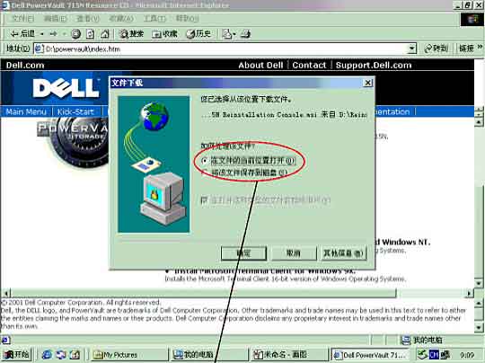 PowerVault 715N 系统安装指导（图七）