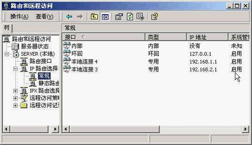 打造Windows 2000 路由器（图二）