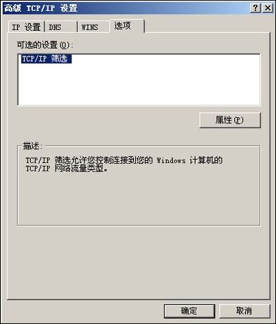 Windows 2003 Server安全配置完整篇（图二）