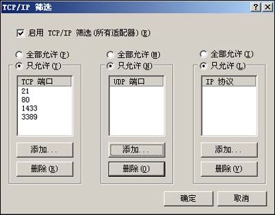 Windows 2003 Server安全配置完整篇（图三）