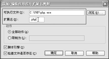 让IIS支持PHP