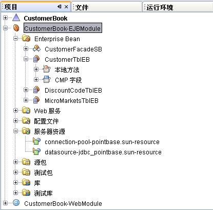 NetBeansIDE4.1J2EE程序快速入门指南（图三）