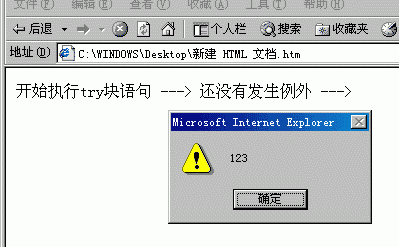 JavaScript高级应用：例外处理（图三）