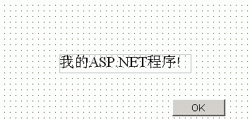 C# Builder建一个ASP.NET应用程序（图二）