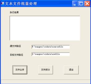 用Visual C#实现文件大批量处理（图一）