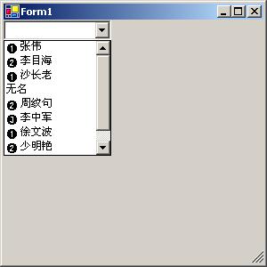 Visual C＃组件技巧之深入ComboBox美容（图四）