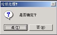 用Visual C#来清空回收站(2)（图一）