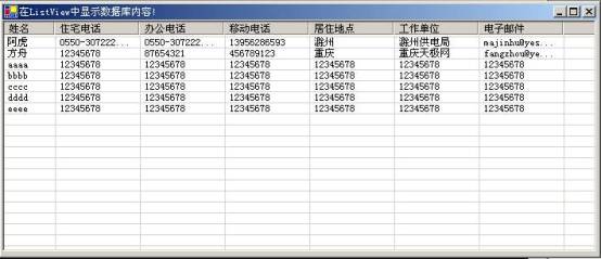 在Visual C#中用ListView显示数据记录（图一）