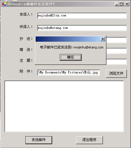 用Visual C#发送电子邮件(1)（图三）
