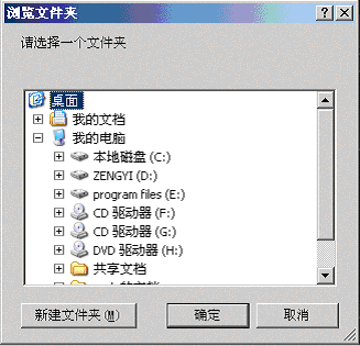 用C#获取浏览文件夹对话框（图一）