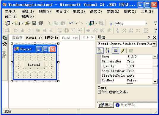 用Visual C#编写仿MSN Messager的滚动提示窗口(1)（图二）