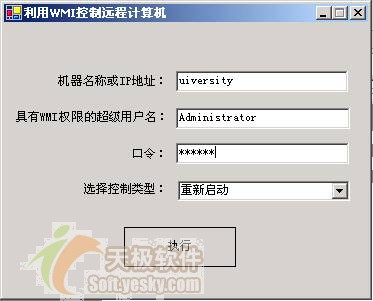 Visual C#中用WMI控制远程计算机（图二）