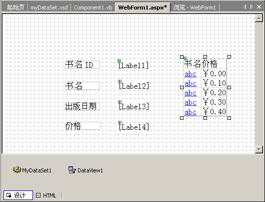 Visual C#或Visual Basic创建Web应用程序(下)（图四）