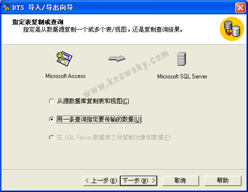 使用SQL Server数据转换服务升迁Access数据库（图三）