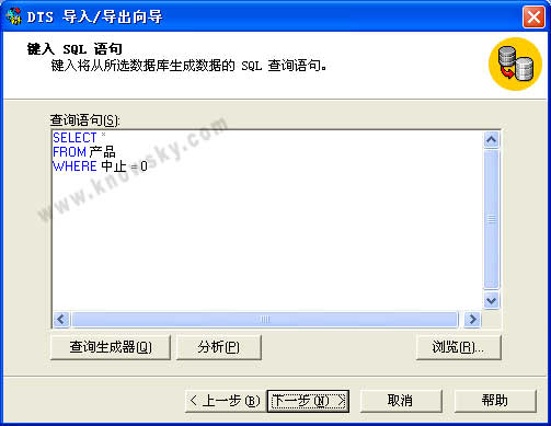 使用SQL Server数据转换服务升迁Access数据库（图四）