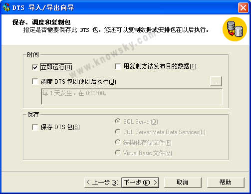 使用SQL Server数据转换服务升迁Access数据库（图五）