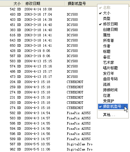 清清楚楚数码相片 Exif信息轻松查（图二）