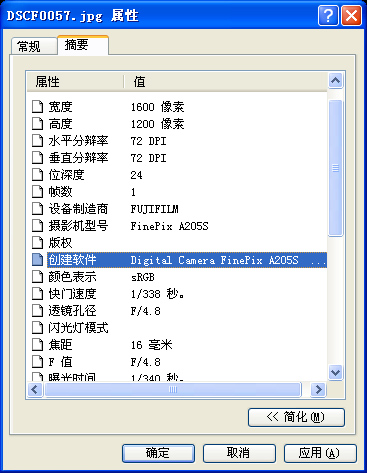 清清楚楚数码相片 Exif信息轻松查（图三）