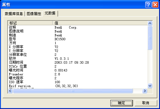 清清楚楚数码相片 Exif信息轻松查（图四）