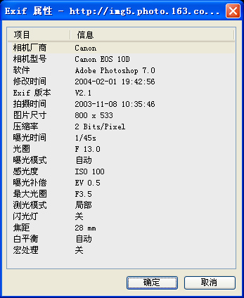 清清楚楚数码相片 Exif信息轻松查（图五）